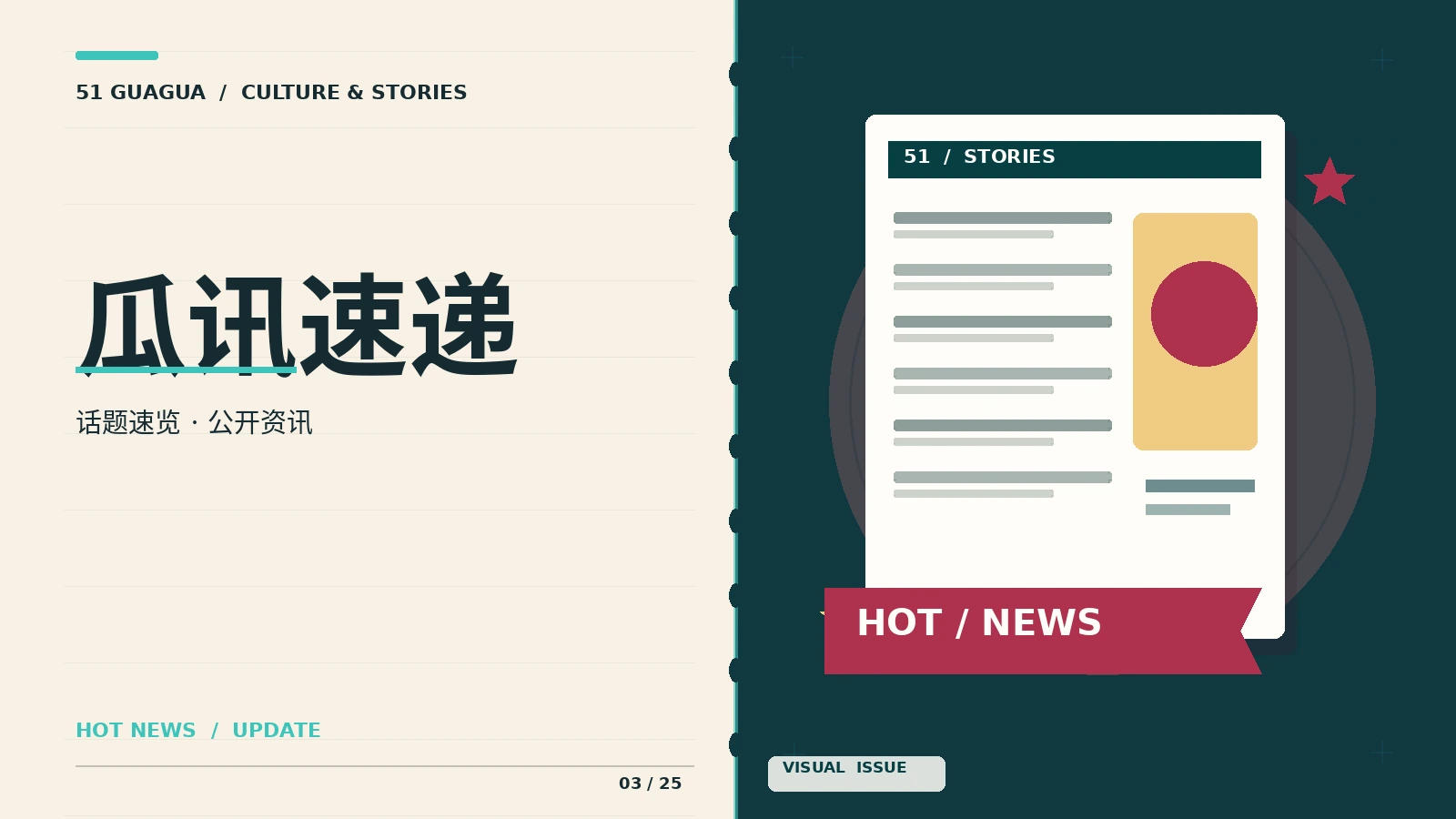 公开娱乐信息如何读得明白